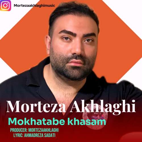 مرتضی اخلاقی مخاطب خاصم